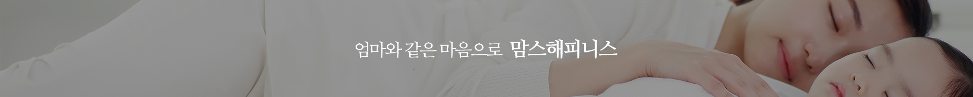맘스해피니스_이미지pc